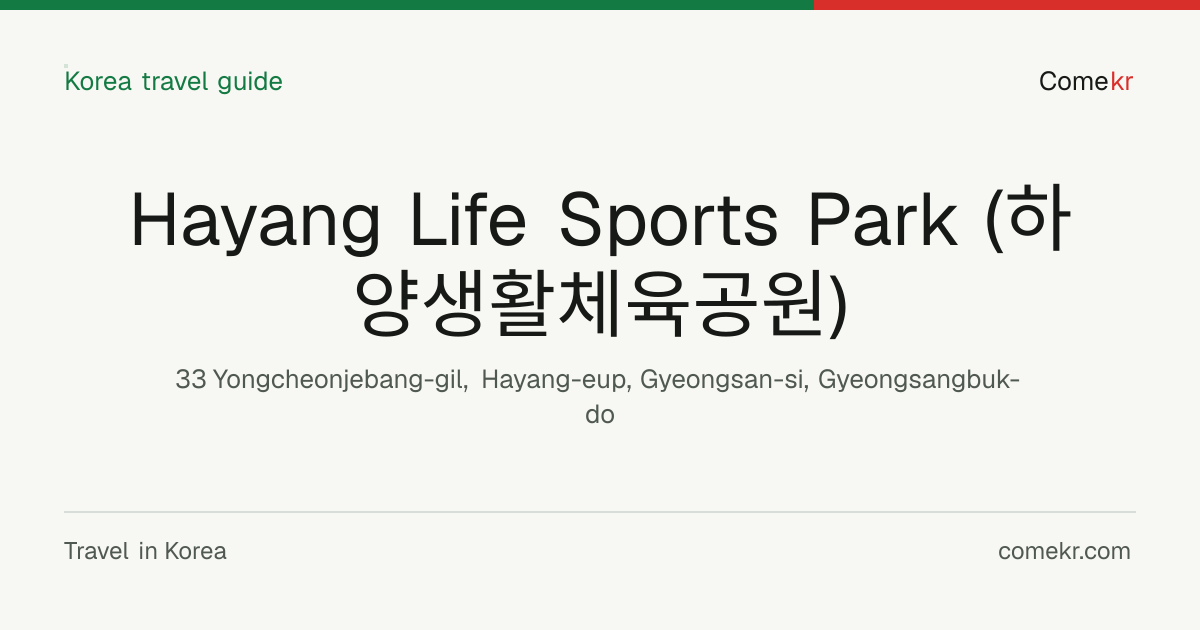 Hayang Life Sports Park (하양생활체육공원) travel guide