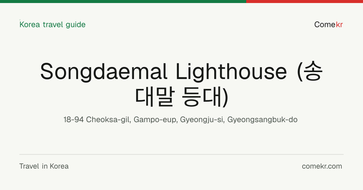 Songdaemal Lighthouse (송대말 등대) travel guide