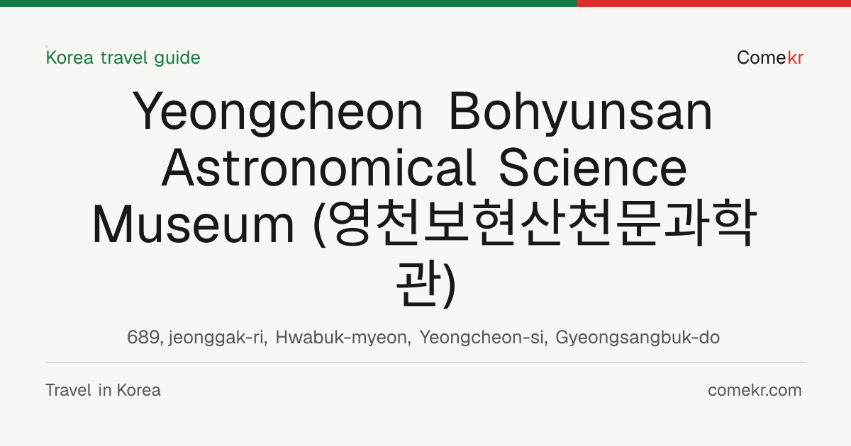 Yeongcheon Bohyunsan Astronomical Science Museum (영천보현산천문과학관) travel guide