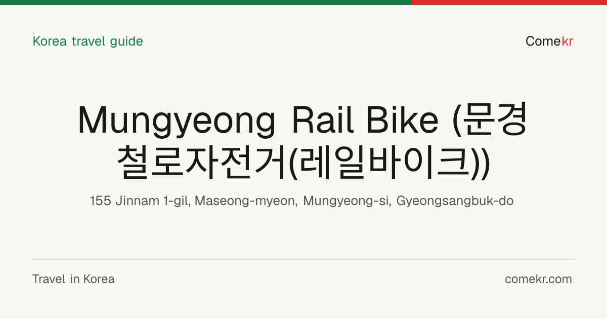 Mungyeong Rail Bike (문경 철로자전거(레일바이크)) travel guide