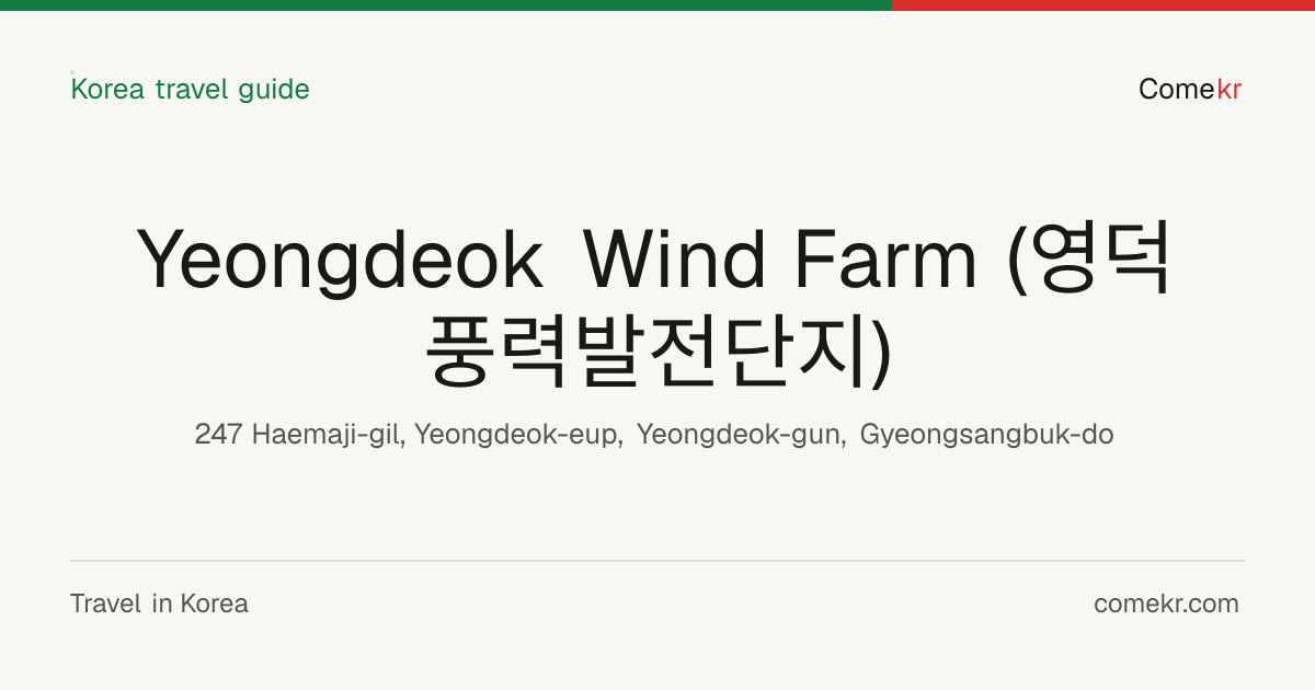 Yeongdeok Wind Farm (영덕풍력발전단지) travel guide