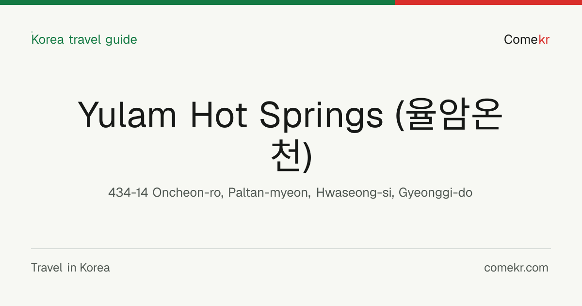 Yulam Hot Springs (율암온천) travel guide