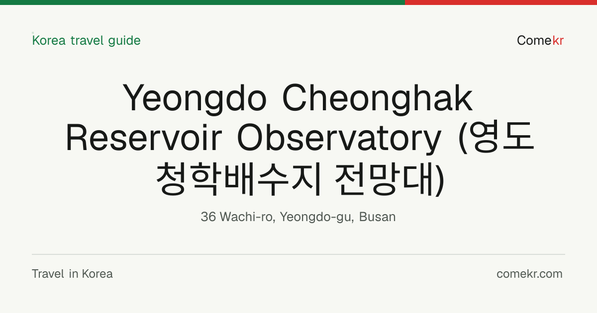 Yeongdo Cheonghak Reservoir Observatory (영도 청학배수지 전망대) travel guide