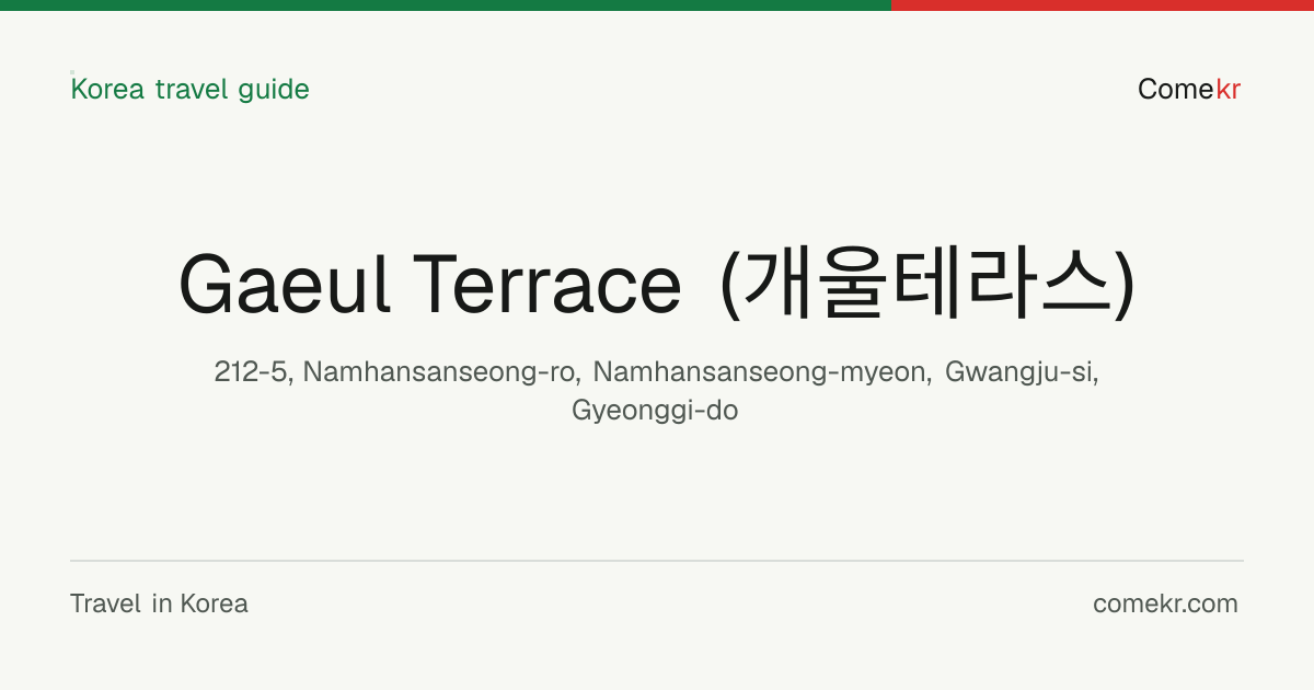 Gaeul Terrace (개울테라스) travel guide
