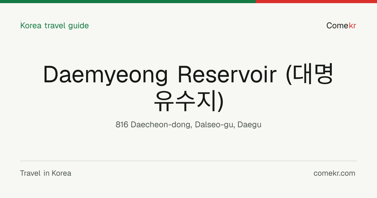 Daemyeong Reservoir (대명유수지) travel guide