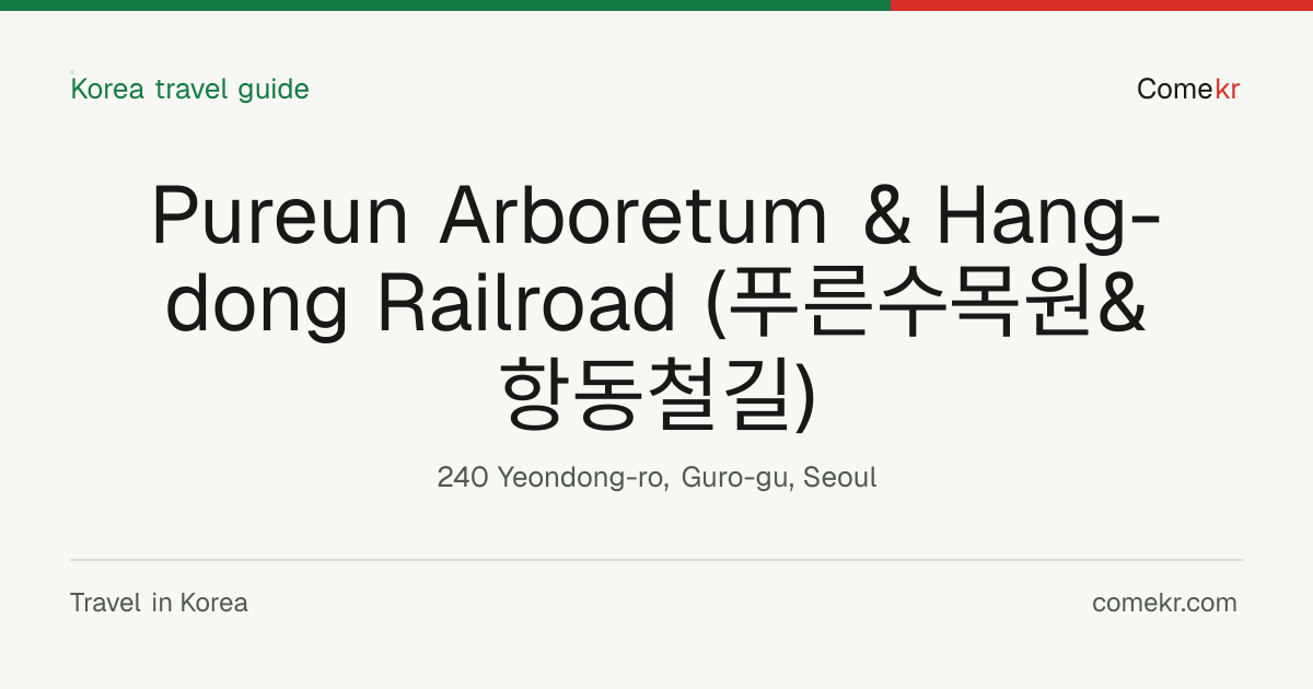 Pureun Arboretum & Hang-dong Railroad (푸른수목원&항동철길) travel guide