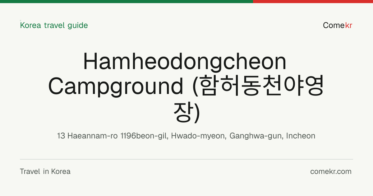 Hamheodongcheon Campground (함허동천야영장) travel guide