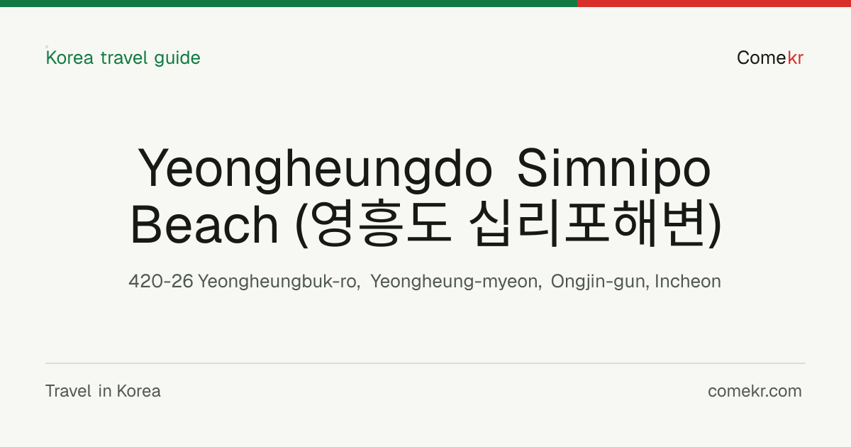Yeongheungdo Simnipo Beach (영흥도 십리포해변) travel guide