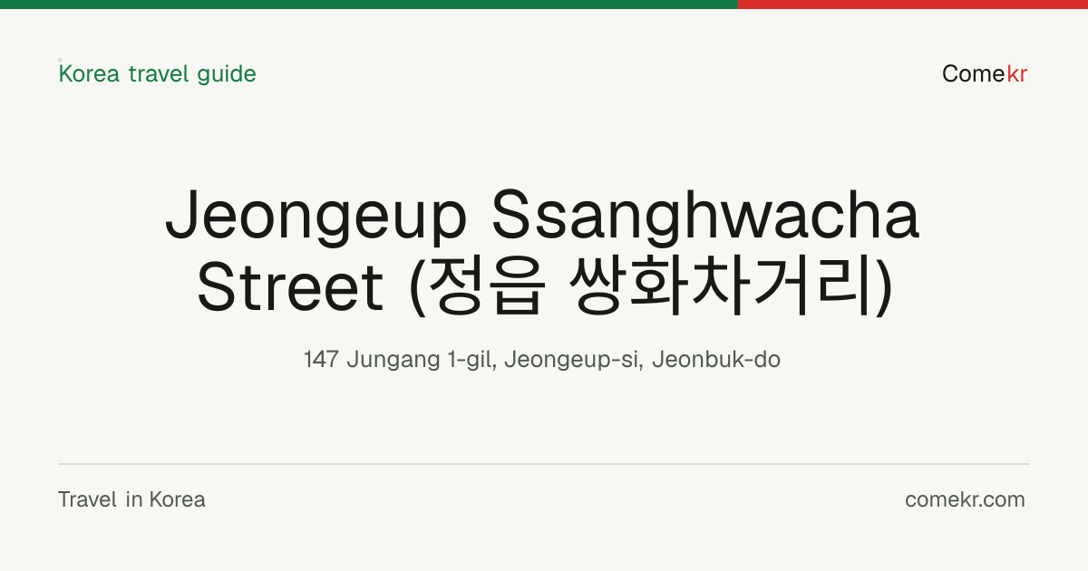 Jeongeup Ssanghwacha Street (정읍 쌍화차거리) travel guide