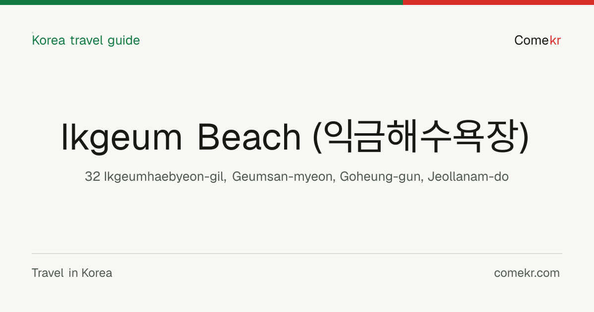 Ikgeum Beach (익금해수욕장) travel guide