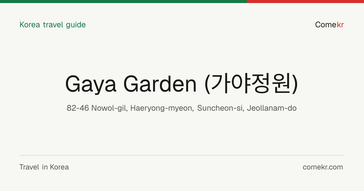 Gaya Garden (가야정원) travel guide