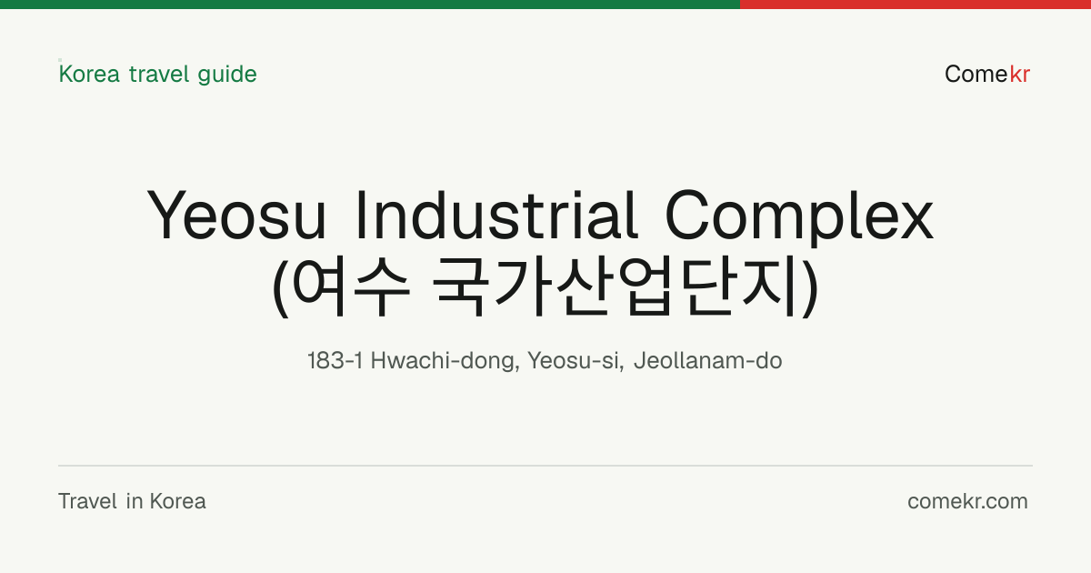 Yeosu Industrial Complex (여수 국가산업단지) travel guide