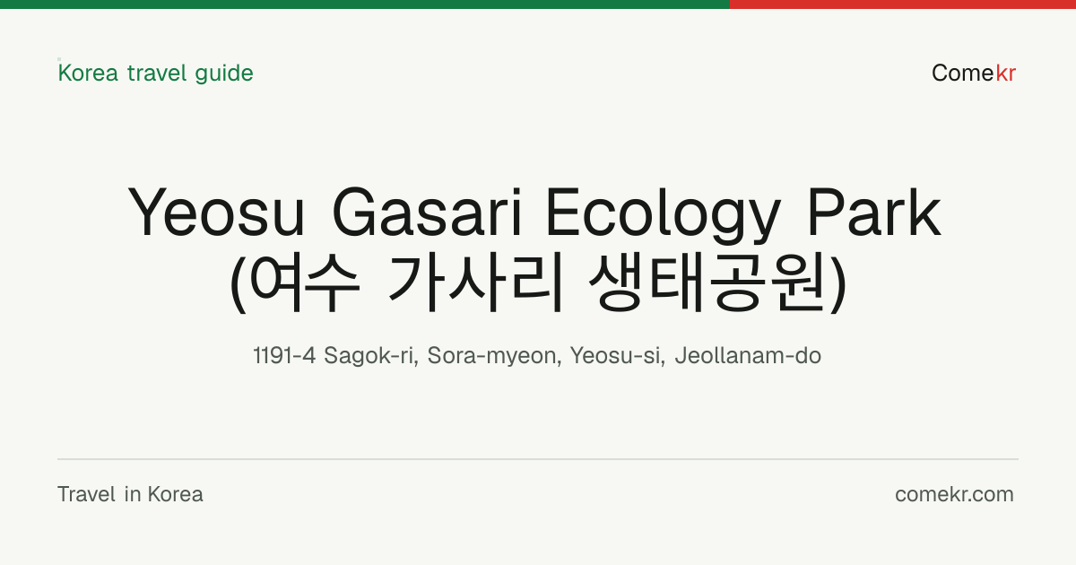 Yeosu Gasari Ecology Park (여수 가사리 생태공원) travel guide