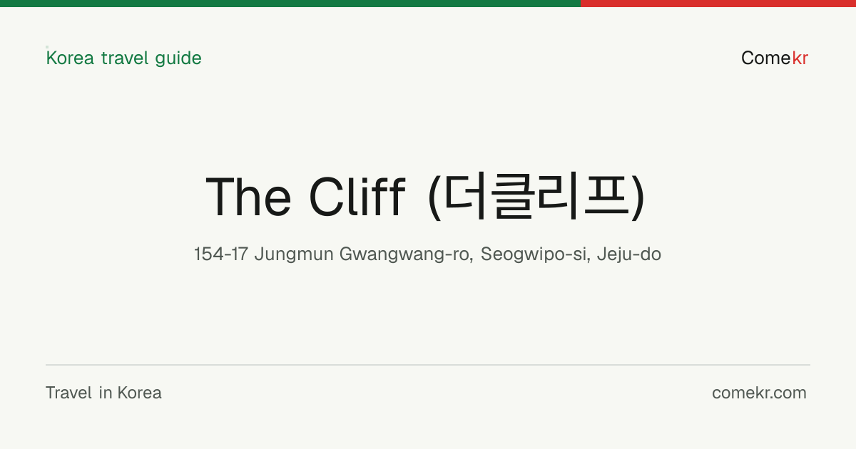 The Cliff (더클리프) travel guide