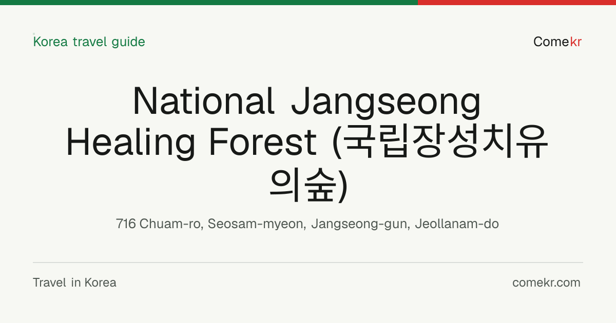 National Jangseong Healing Forest (국립장성치유의숲) travel guide