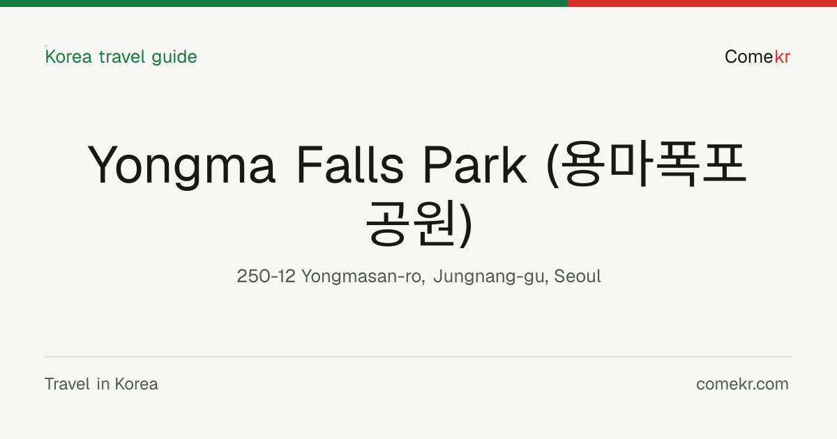 Yongma Falls Park (용마폭포공원) travel guide