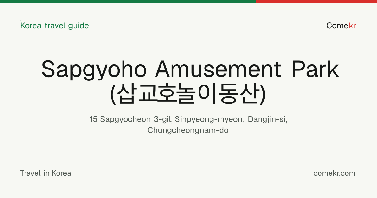Sapgyoho Amusement Park (삽교호놀이동산) travel guide
