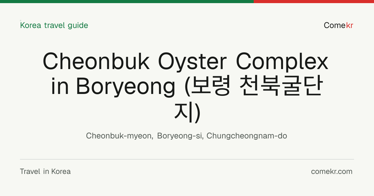 Cheonbuk Oyster Complex in Boryeong (보령 천북굴단지) travel guide