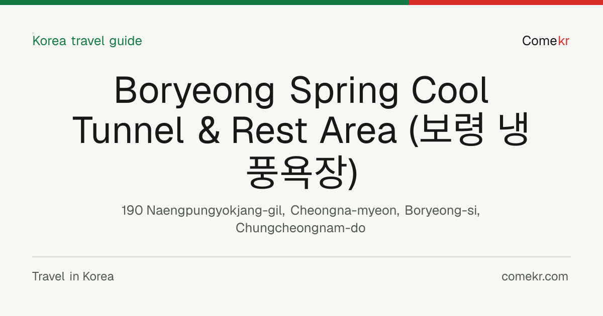 Boryeong Spring Cool Tunnel & Rest Area (보령 냉풍욕장) travel guide