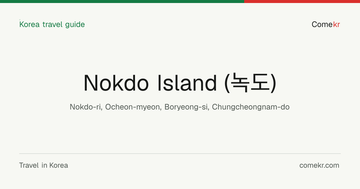 Nokdo Island (녹도) travel guide