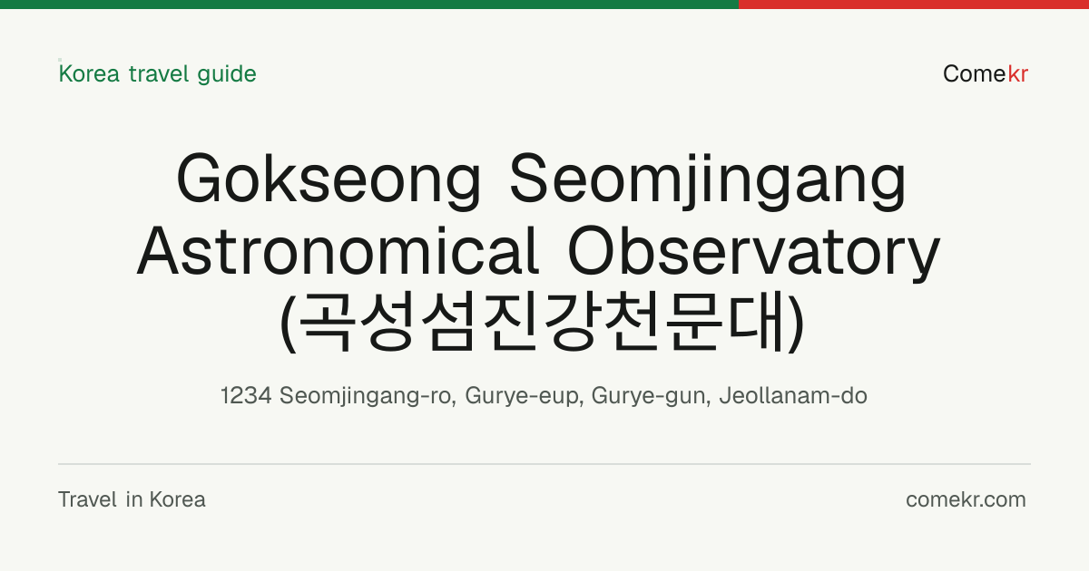 Gokseong Seomjingang Astronomical Observatory (곡성섬진강천문대) travel guide