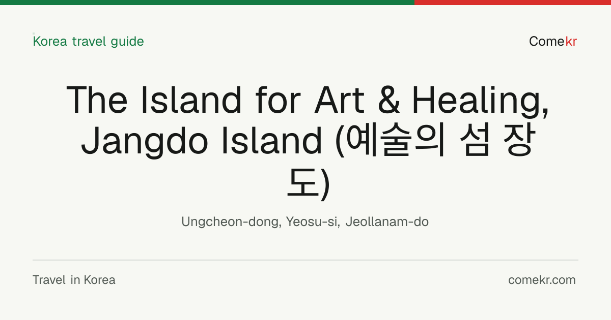 The Island for Art & Healing, Jangdo Island (예술의 섬 장도) travel guide