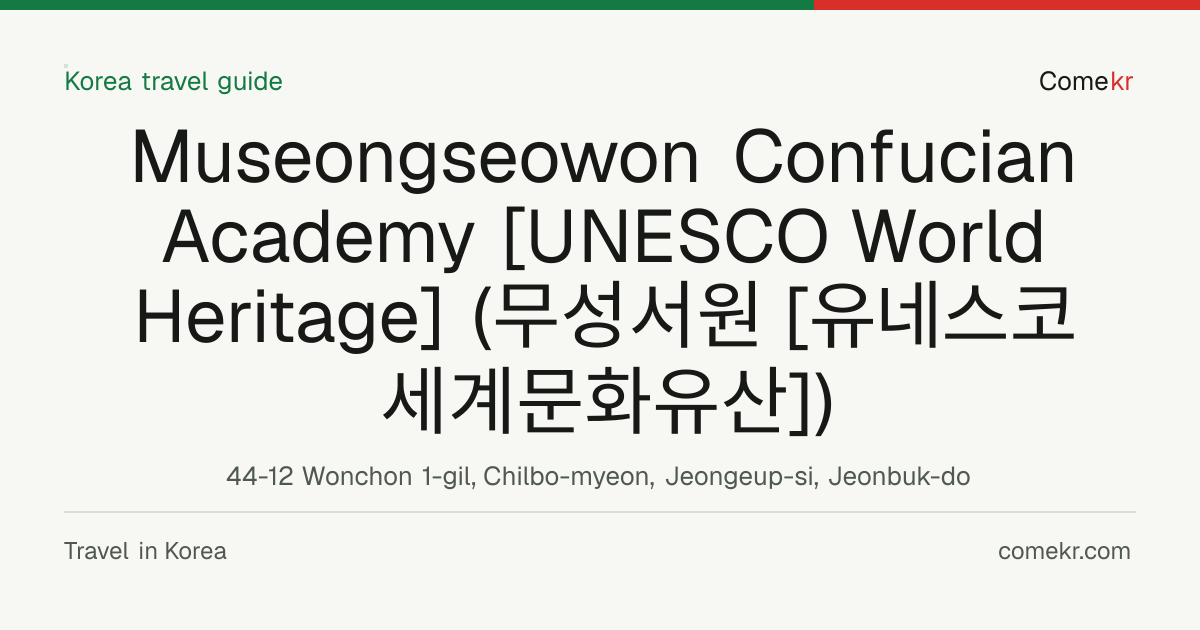 Museongseowon Confucian Academy [UNESCO World Heritage] (무성서원 [유네스코 세계문화유산]) travel guide