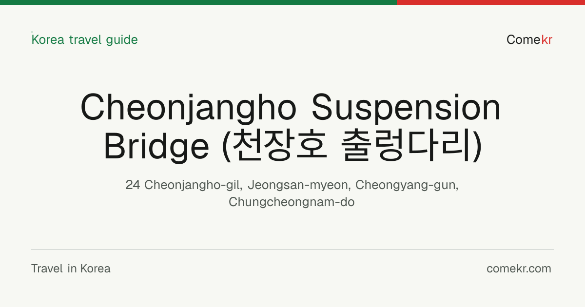 Cheonjangho Suspension Bridge (천장호 출렁다리) travel guide