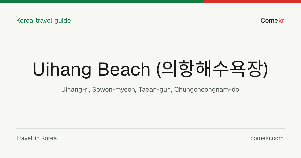 Uihang Beach (의항해수욕장) travel guide