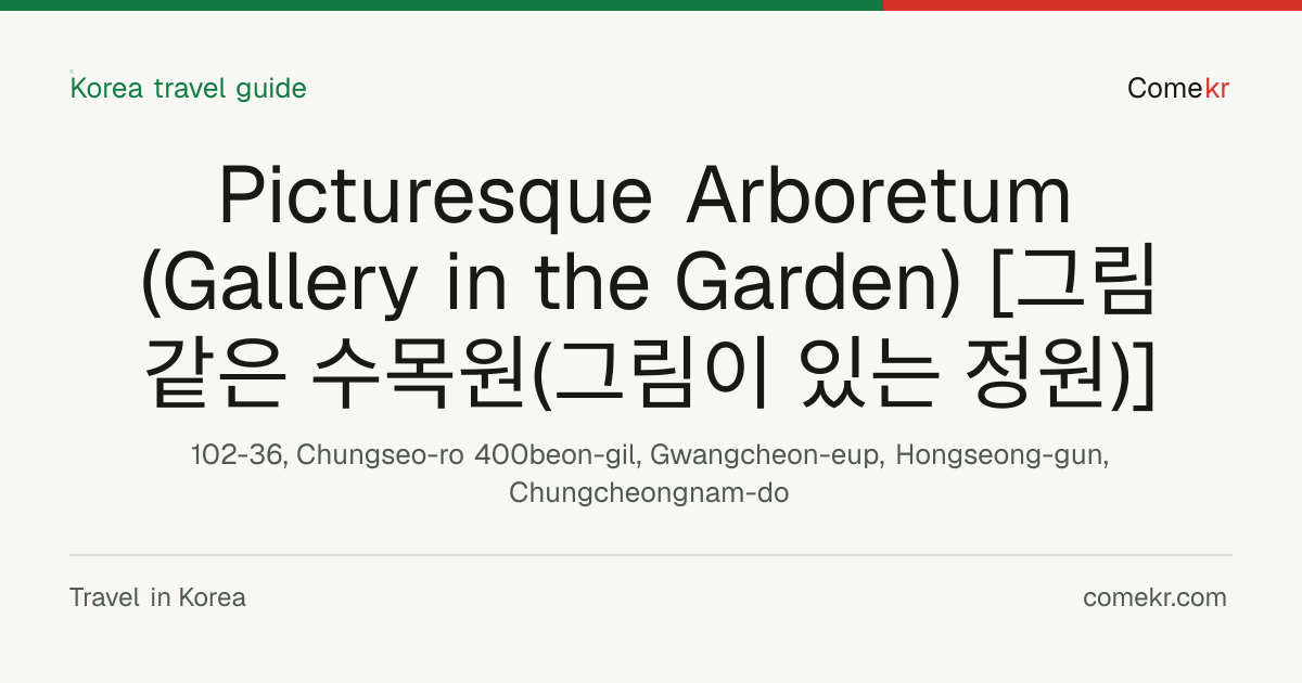 Picturesque Arboretum (Gallery in the Garden) [그림같은 수목원(그림이 있는 정원)] travel guide