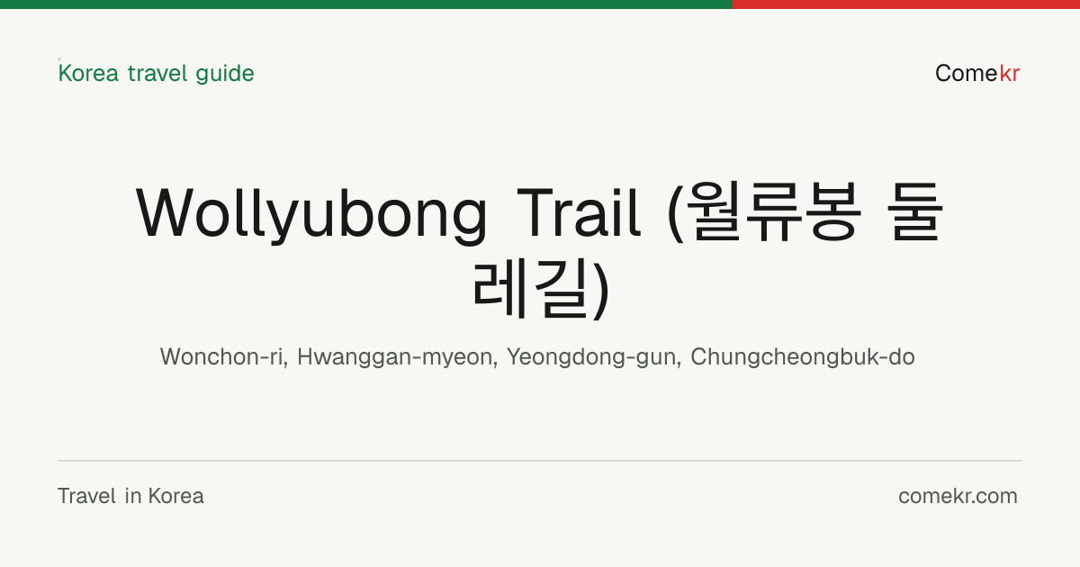 Wollyubong Trail (월류봉 둘레길) travel guide