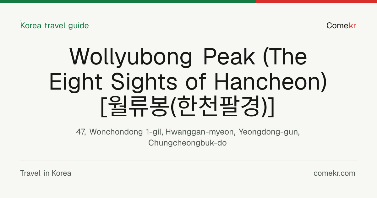 Wollyubong Peak (The Eight Sights of Hancheon) [월류봉(한천팔경)] travel guide