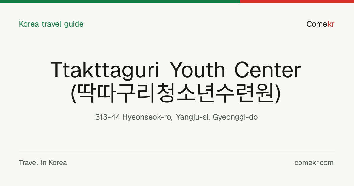 Ttakttaguri Youth Center (딱따구리청소년수련원) travel guide