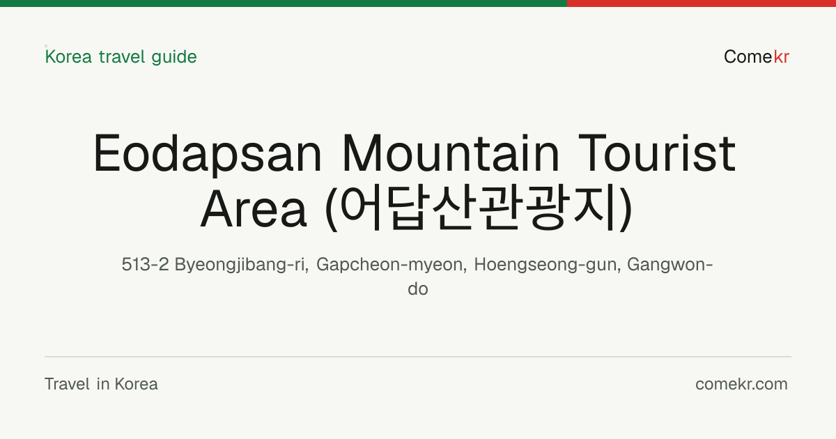 Eodapsan Mountain Tourist Area (어답산관광지) travel guide