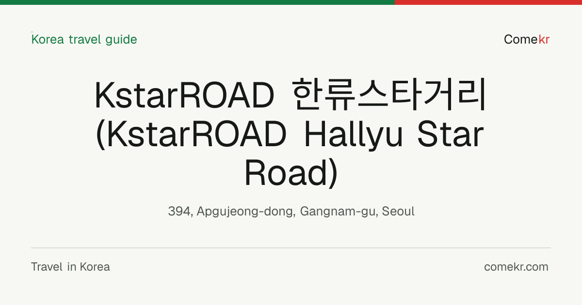 KstarROAD 한류스타거리 (KstarROAD Hallyu Star Road) travel guide
