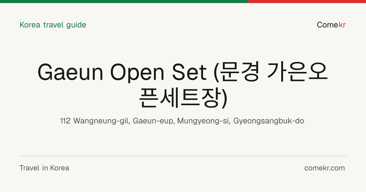 Gaeun Open Set (문경 가은오픈세트장) travel guide