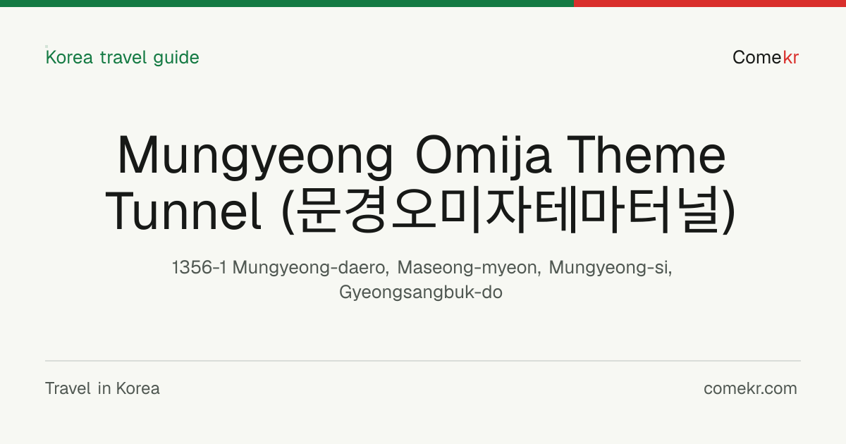 Mungyeong Omija Theme Tunnel (문경오미자테마터널) travel guide