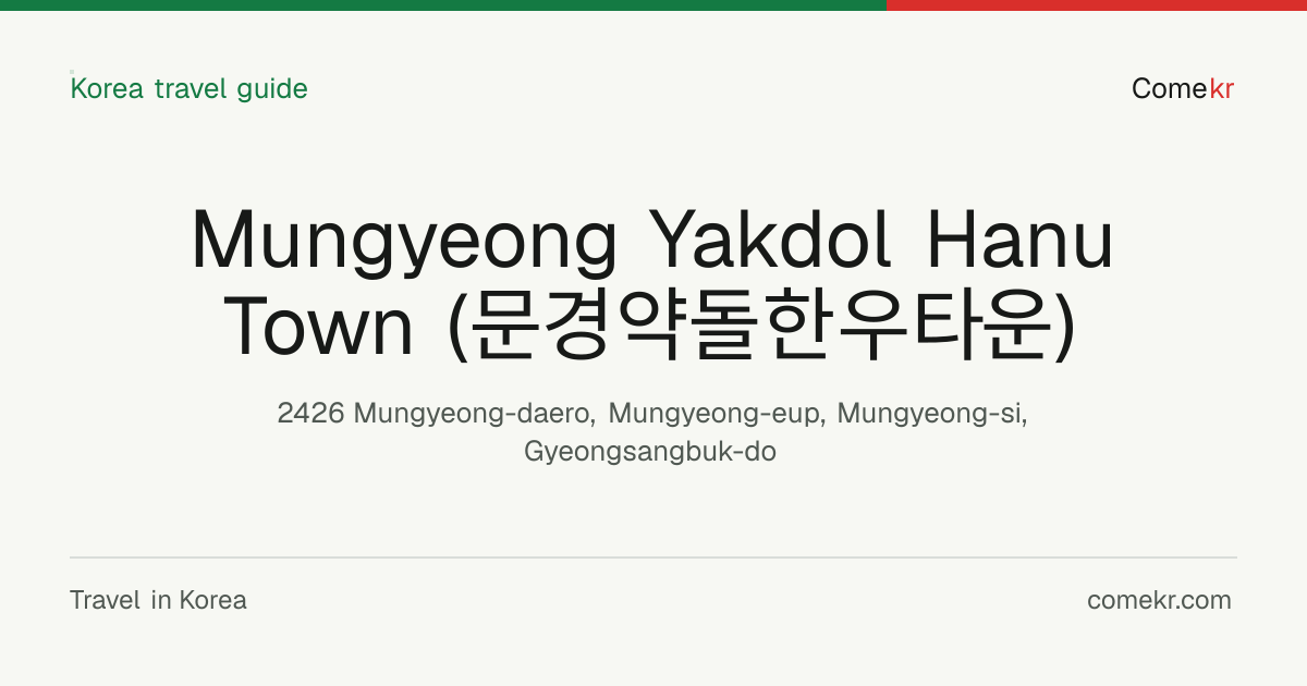 Mungyeong Yakdol Hanu Town (문경약돌한우타운) travel guide