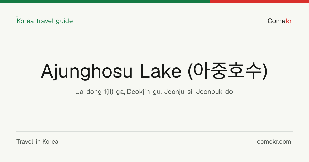 Ajunghosu Lake (아중호수) travel guide