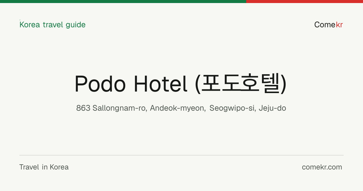 Podo Hotel (포도호텔) travel guide