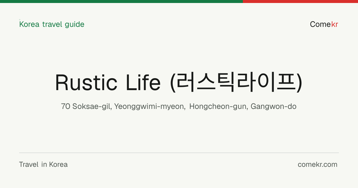 Rustic Life (러스틱라이프) travel guide