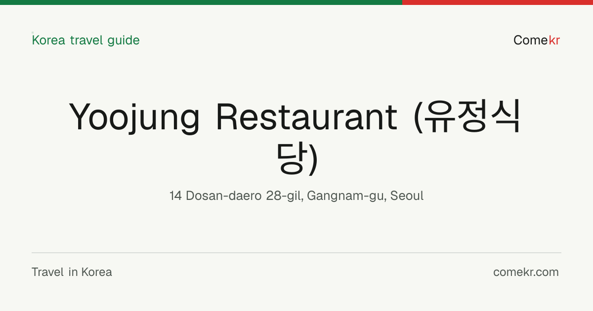 Yoojung Restaurant (유정식당) travel guide