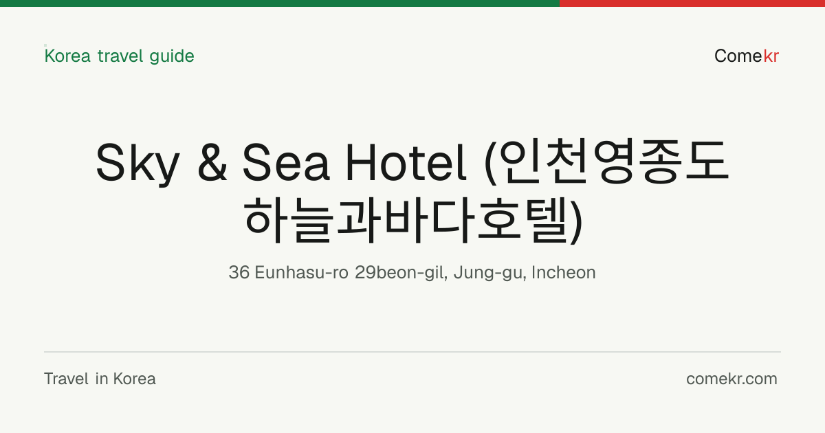 Sky & Sea Hotel (인천영종도 하늘과바다호텔) travel guide