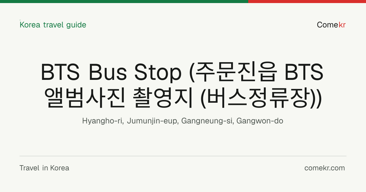 BTS Bus Stop (주문진읍 BTS 앨범사진 촬영지 (버스정류장)) travel guide
