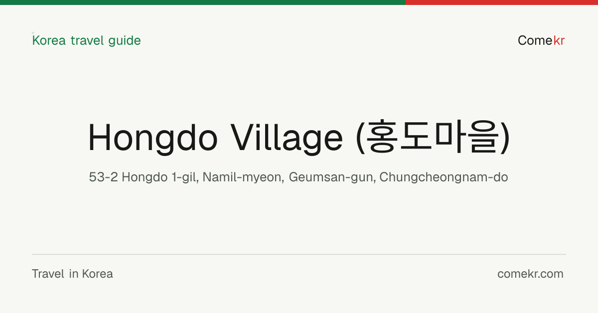 Hongdo Village (홍도마을) travel guide