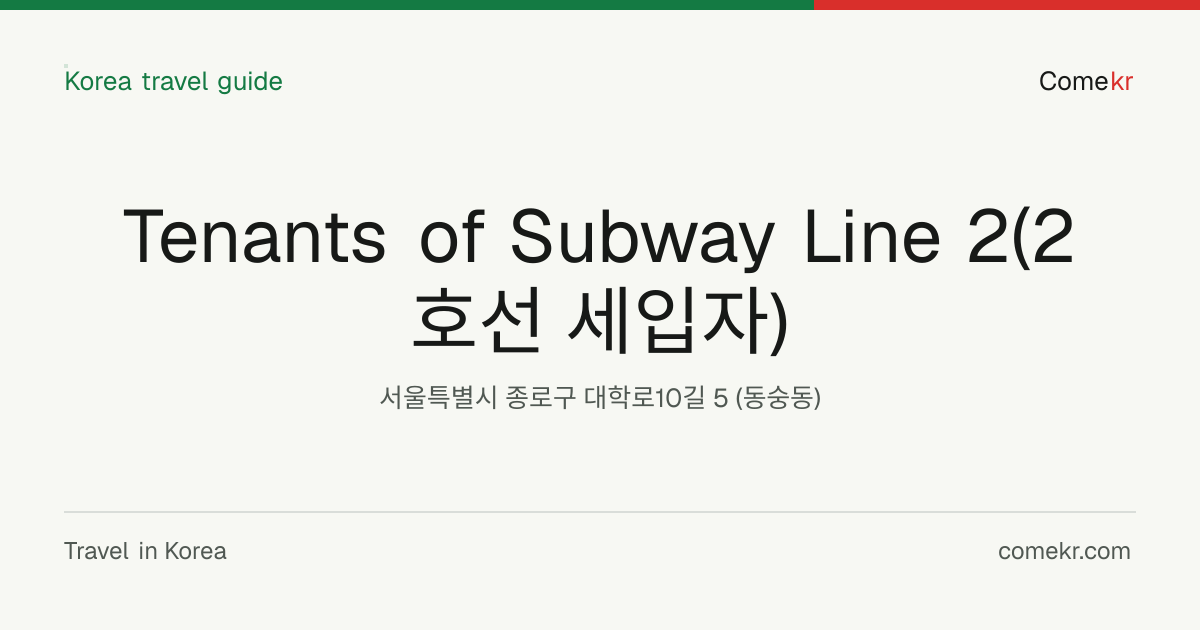 Tenants of Subway Line 2(2호선 세입자) travel guide