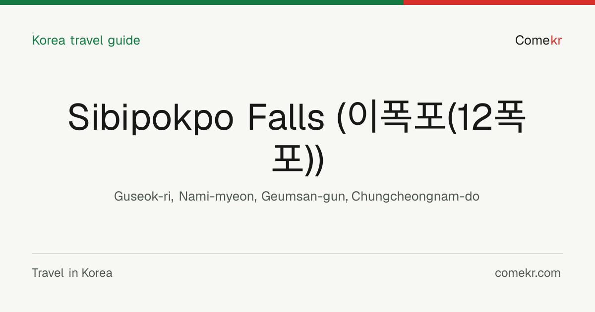 Sibipokpo Falls (이폭포(12폭포)) travel guide