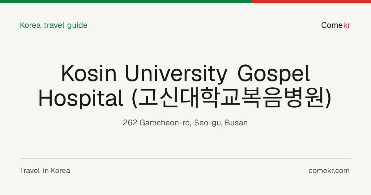 Kosin University Gospel Hospital (고신대학교복음병원) travel guide