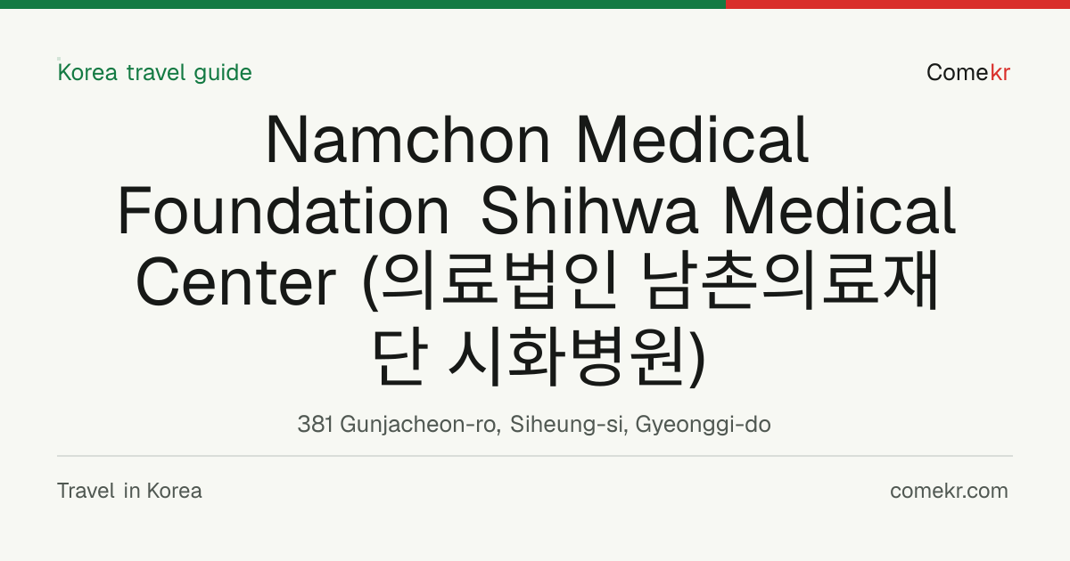 Namchon Medical Foundation Shihwa Medical Center (의료법인 남촌의료재단 시화병원) travel guide