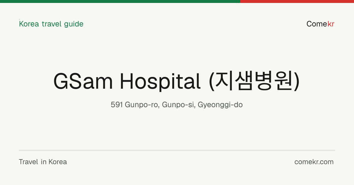 GSam Hospital (지샘병원) travel guide